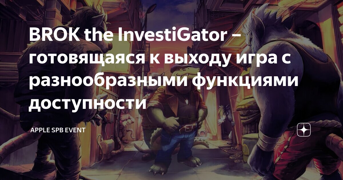 BROK the InvestiGator – готовящаяся к выходу игра с разнообразными ...
