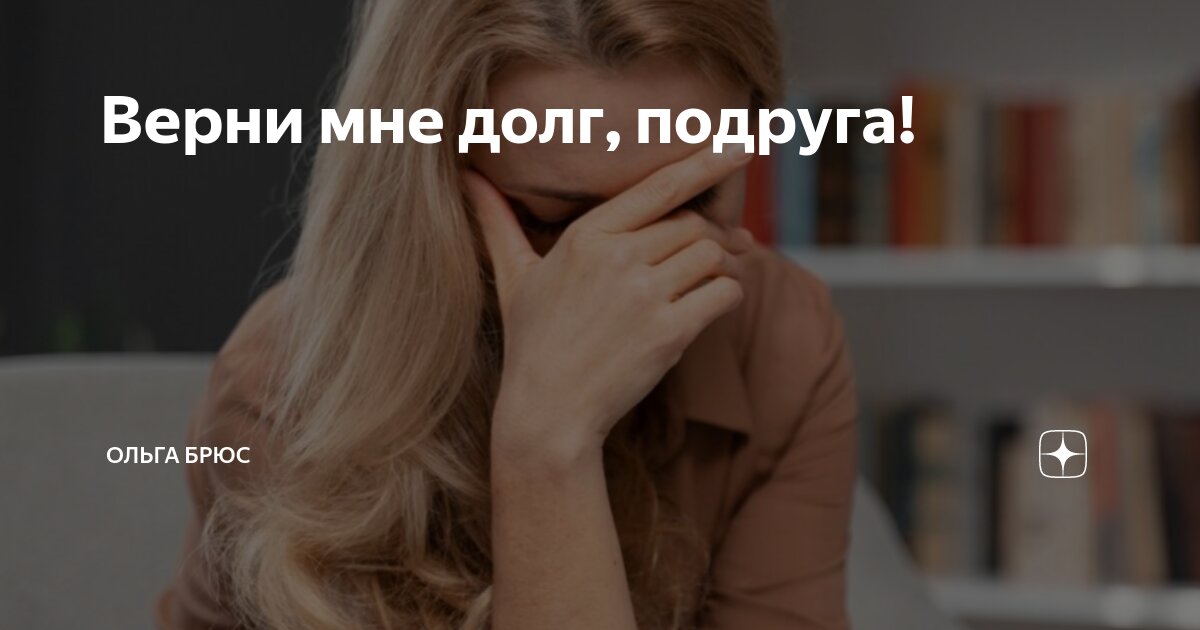 Save your friendship: что делать, когда на тебя обиделась подруга