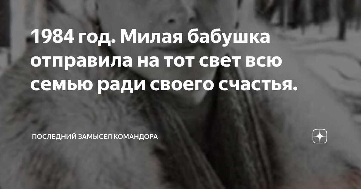 Последний замысел командора дзен читать