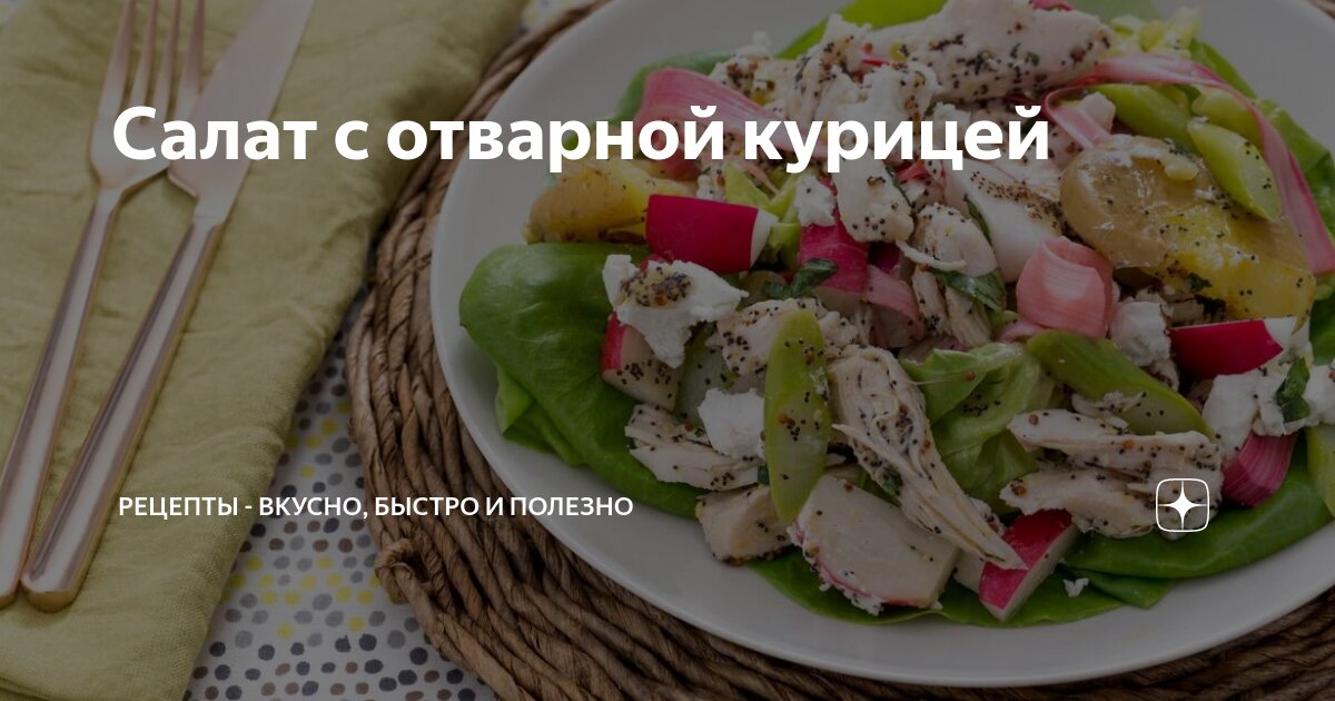 Вареная курица