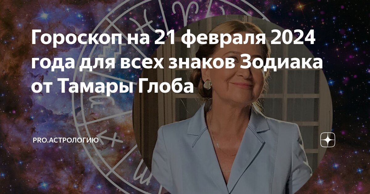 Полнолуние. Гороскоп на октябрь 2024 от тамары. Гороскоп на октябрь 2024 от тамары. Гороскоп на октябрь 2024 от тамары. Гороскоп от глобы.