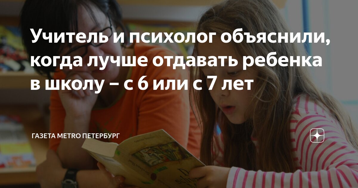Тест для родителей готов ли ребенок к школе. В каком возрасте отдавать ребенка в школу. Во сколько лет идут в школу. С какого возраста детей отдают в спорт. Инфографика для дошкольников.