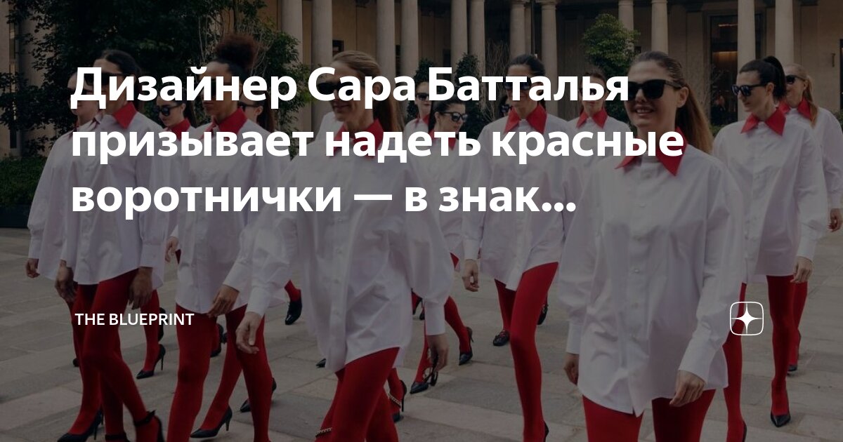 Как красные воротнички стали символом борьбы против насилия над женщинами? | пластиковыеокнавтольятти.рф