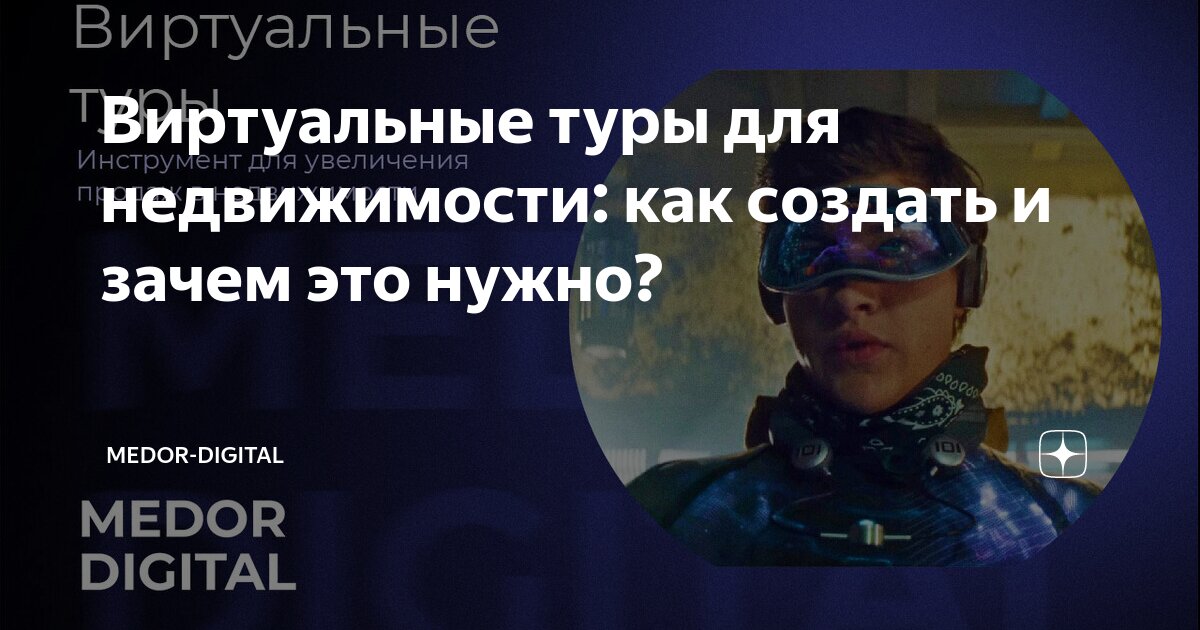 Создание виртуального тура для сайта: Технические возможности и примеры использования.