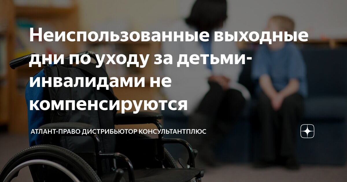 уход за инвалидом работающему. пособие по уходу за ребенком инвалидом. идет ли трудовой стаж по уходу за престарелыми людьми старше 80 лет. компенсации по уходу за нетрудоспособными. выплаты по уходу за нетрудоспособными.