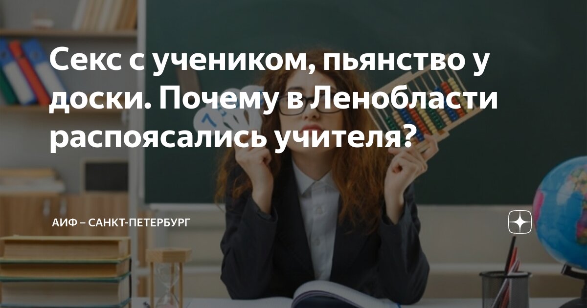 Школьная учительница на уроке занялась сексом с учеником - 3 марта - l2pick.ru