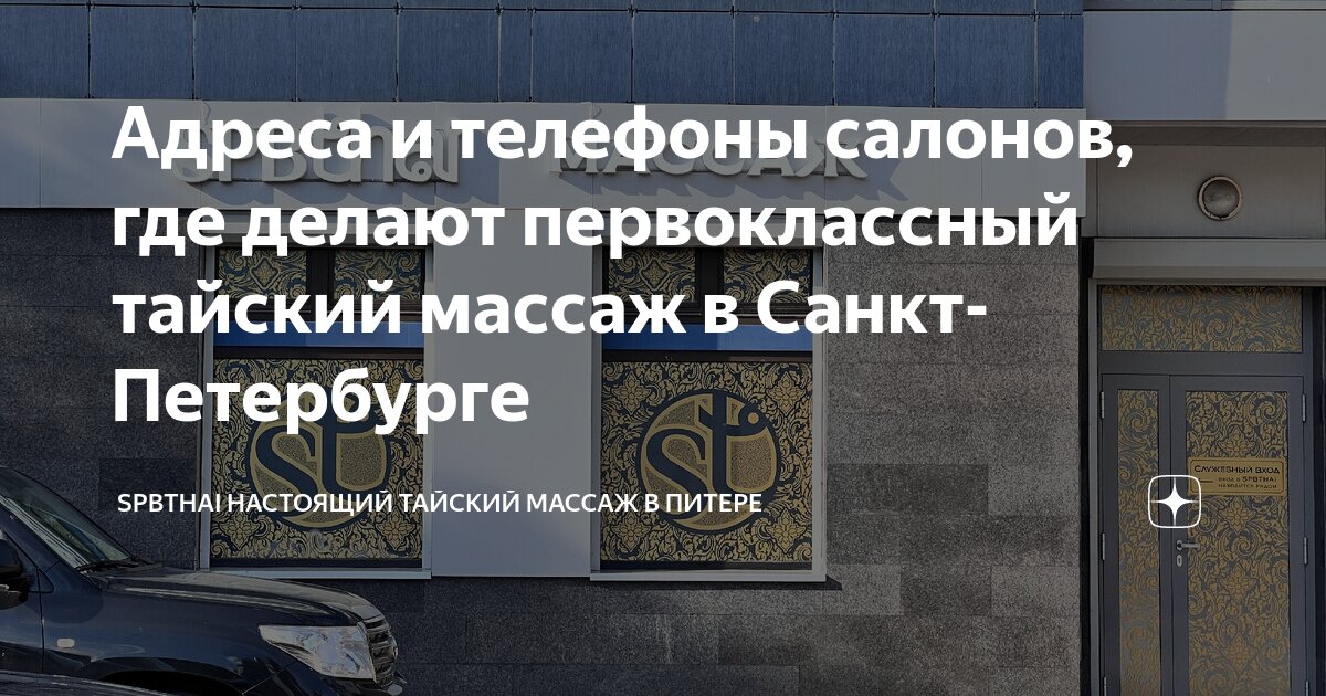 Cеть салонов тайского массажа в Москве