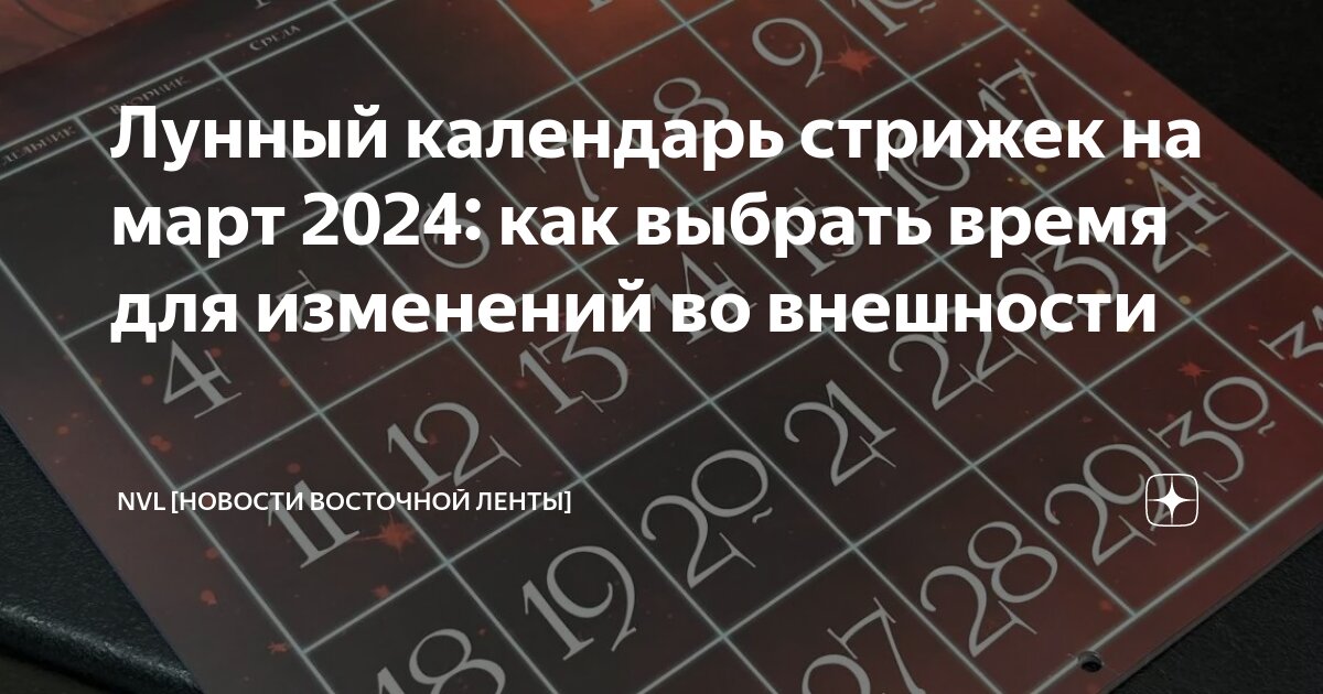 Когда лучше стричь волосы в марте года: лунный календарь — Разное