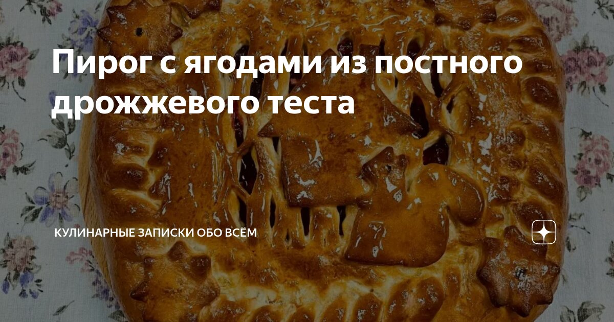 Дрожжевое тесто с ягодами