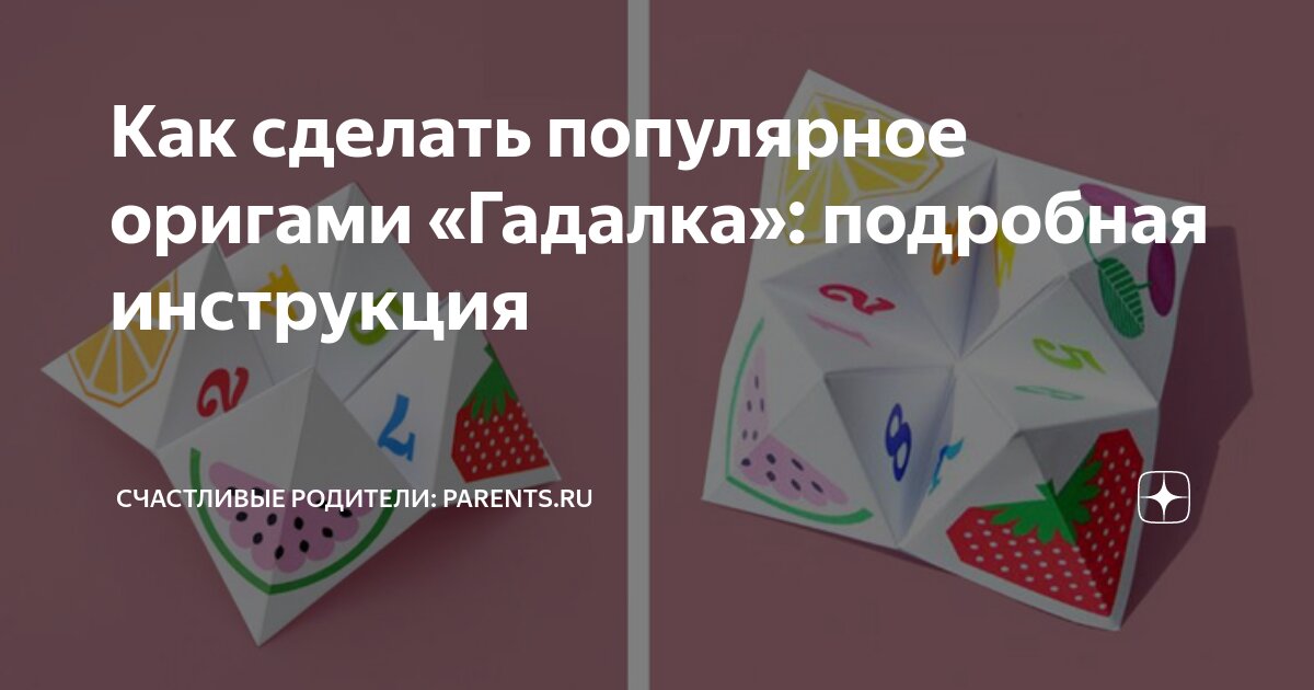 Готовый шаблон гадалки из бумаги «разноцветные уголки» | Бумага, Поделки, Шаблоны