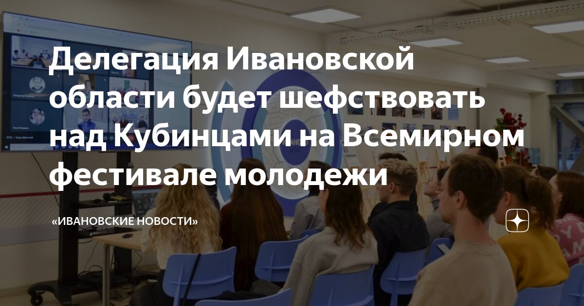 Делегация Ивановской области будет шефствовать над Кубинцами на ...