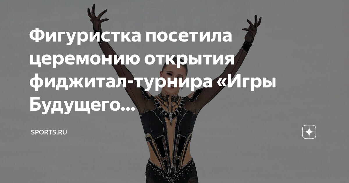 Валиева спортс ру