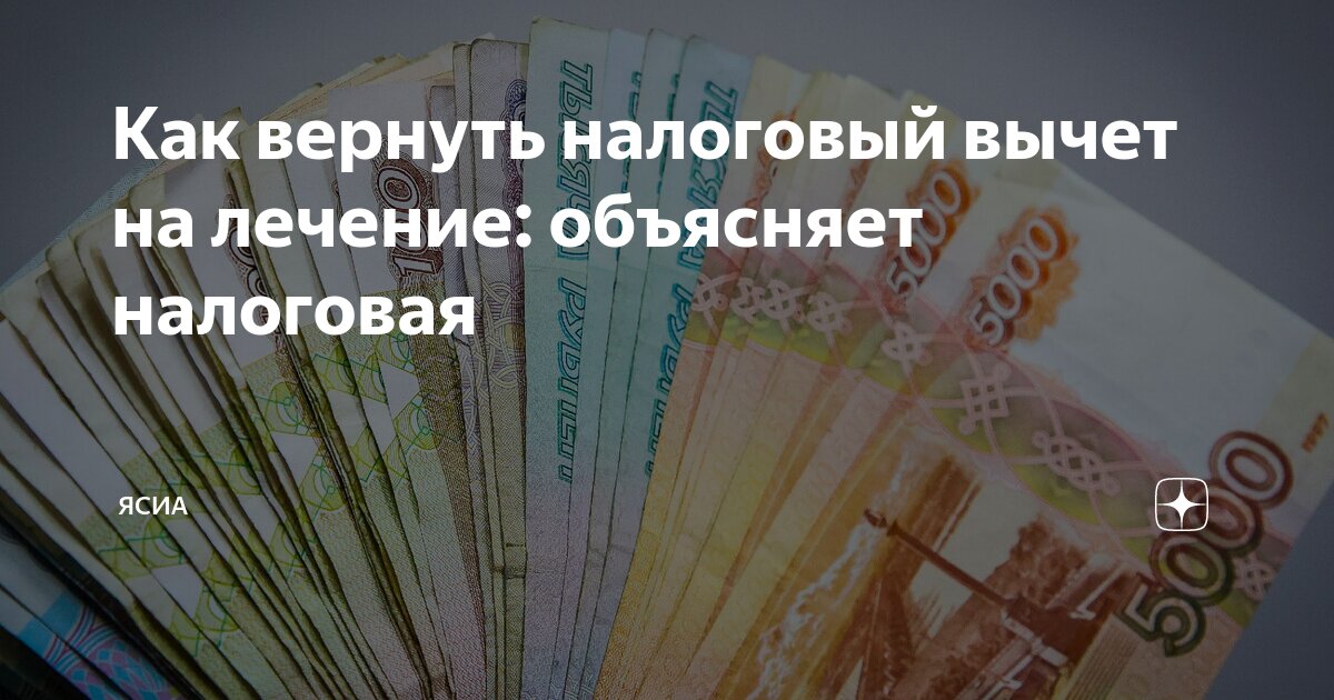 Предел дохода для вычета по ндфл