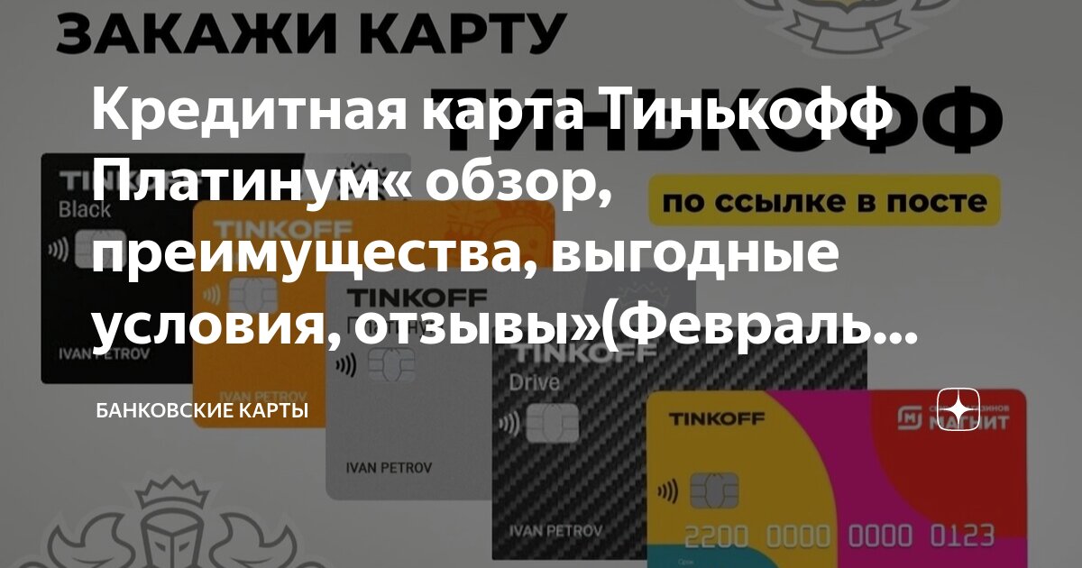 кредитная карта тинькофф платинум лимит. карта с кредитным лимитом. кредитный лимит кредитной карты тинькофф. лимиты карт тинькофф. тинькофф кредитные системы.