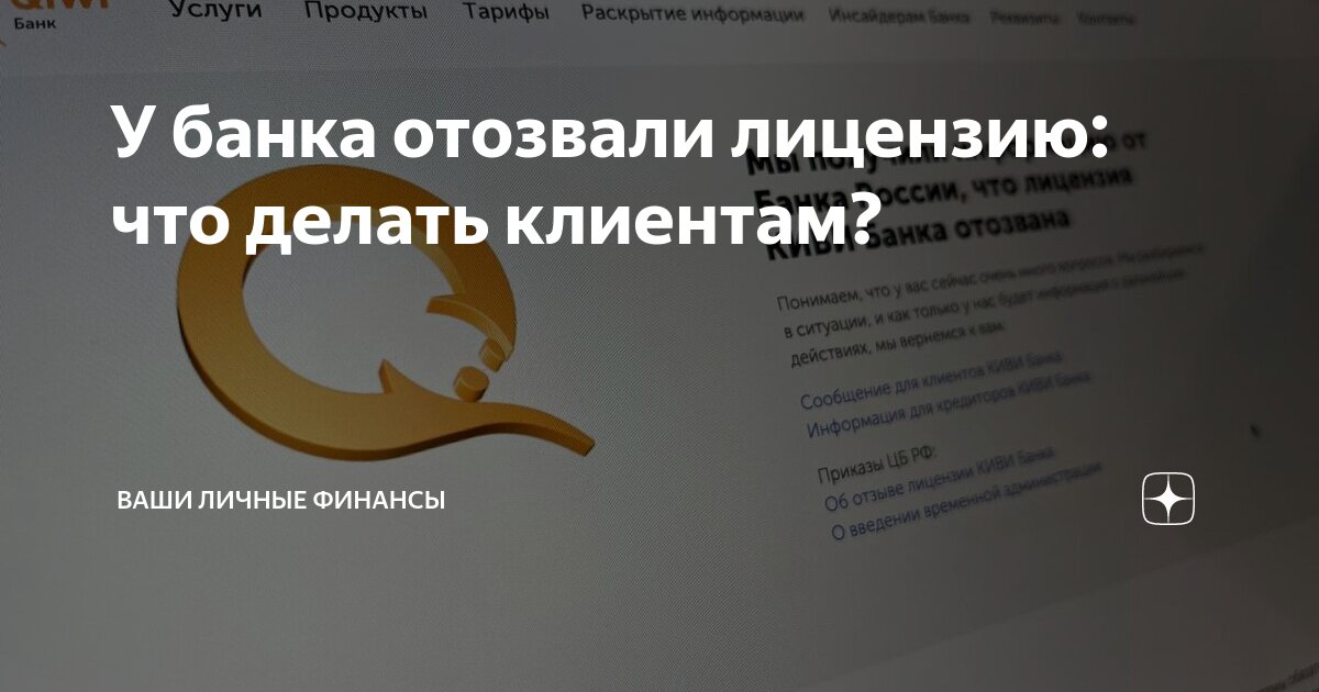 КонсультантПлюс Краснодар - Что делать бизнесмену, если у его банка отозвали лицензию