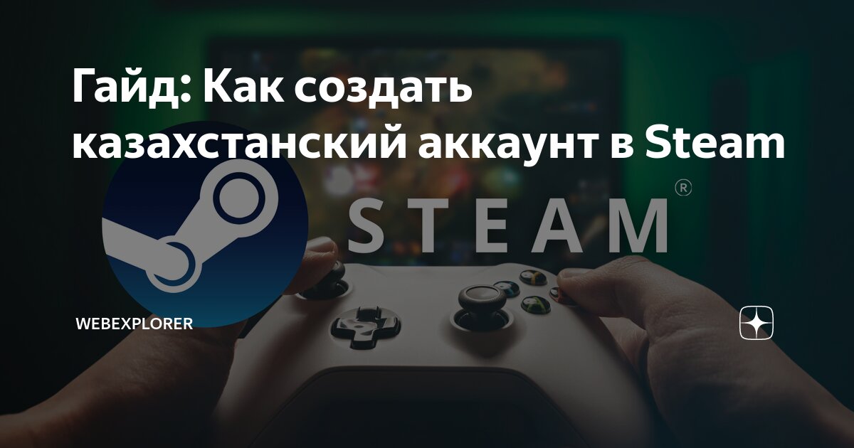 как создать казахстанский аккаунт стим без киви
