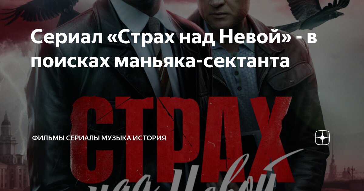 Фото: Страх над Невой / Кадр из сериала "Страх над Невой" (2023) #4073790