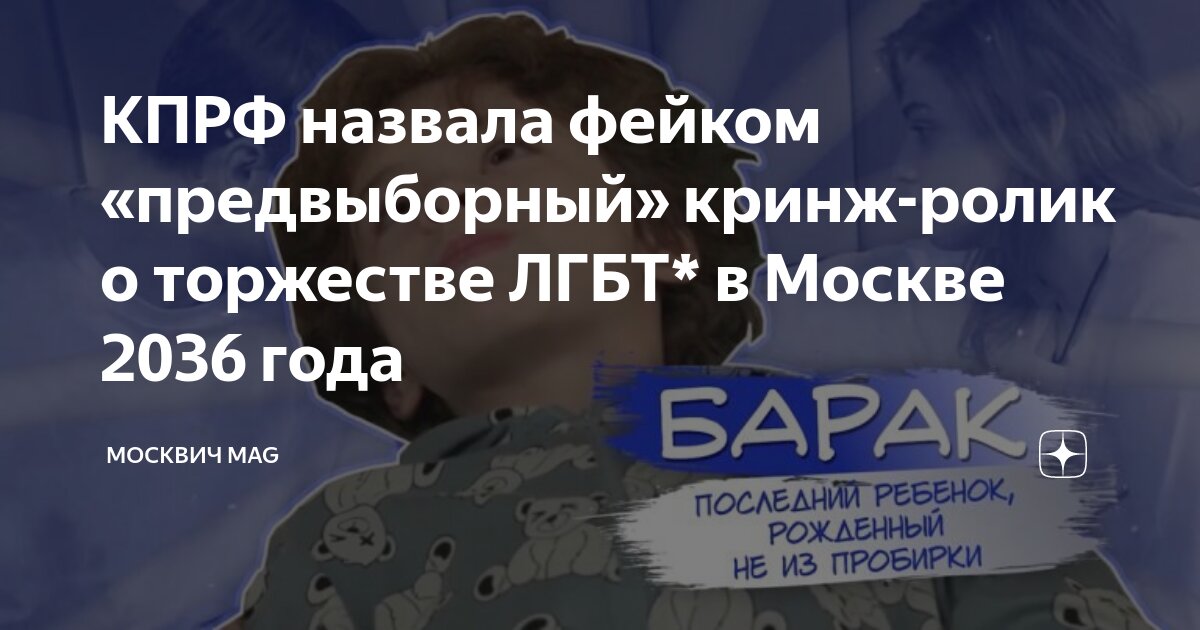 КПРФ может подать в суд на Митволя из-за скандала с гей-клубом