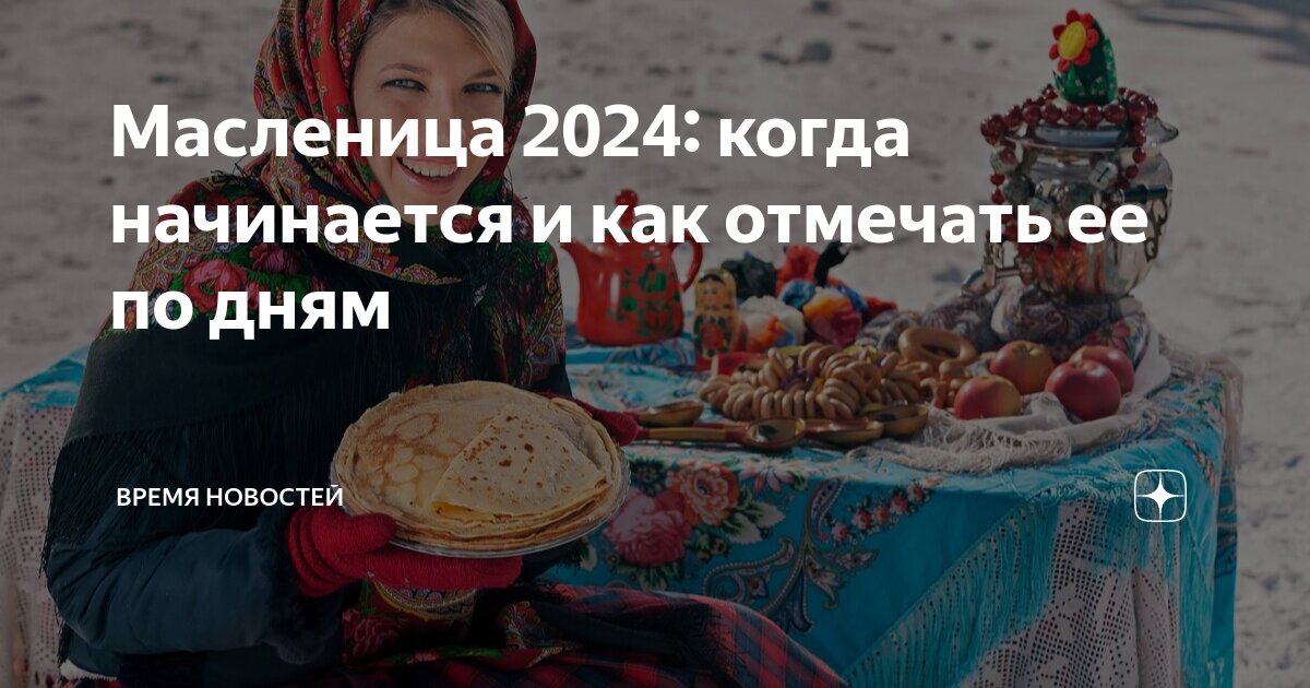 Масленица великий пост. Седмица сырная масленица сплошная. Масленица в православии. Масленица перед постом. Когда масленица.