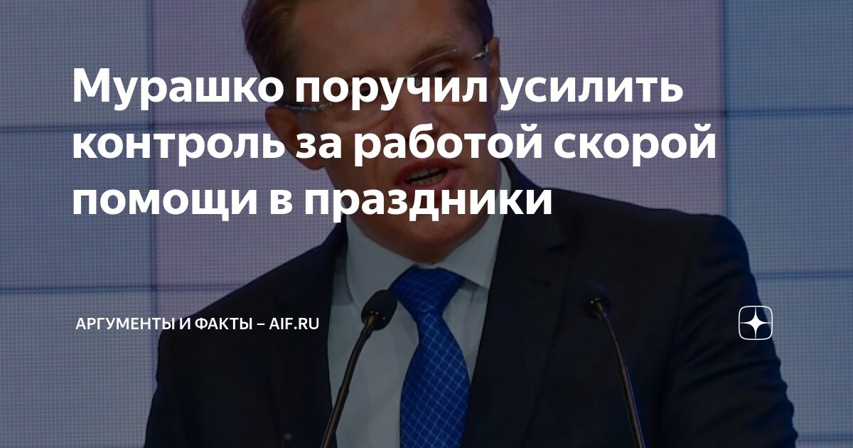 Колокольцева и Мурашко попросят усилить контроль за людьми с расстройствами
