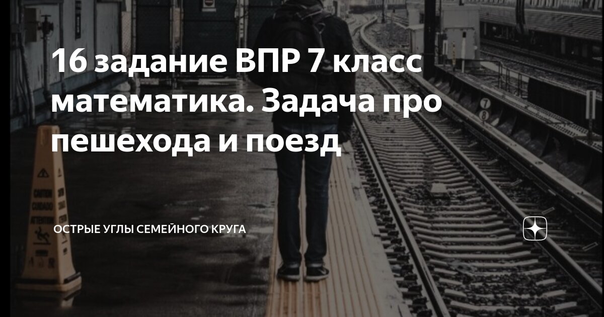 задачи на движение поезда. длина товарного поезда в метрах. задачи на путь. задачи на длину поезда. по двум параллельным железнодорожным железным путям.