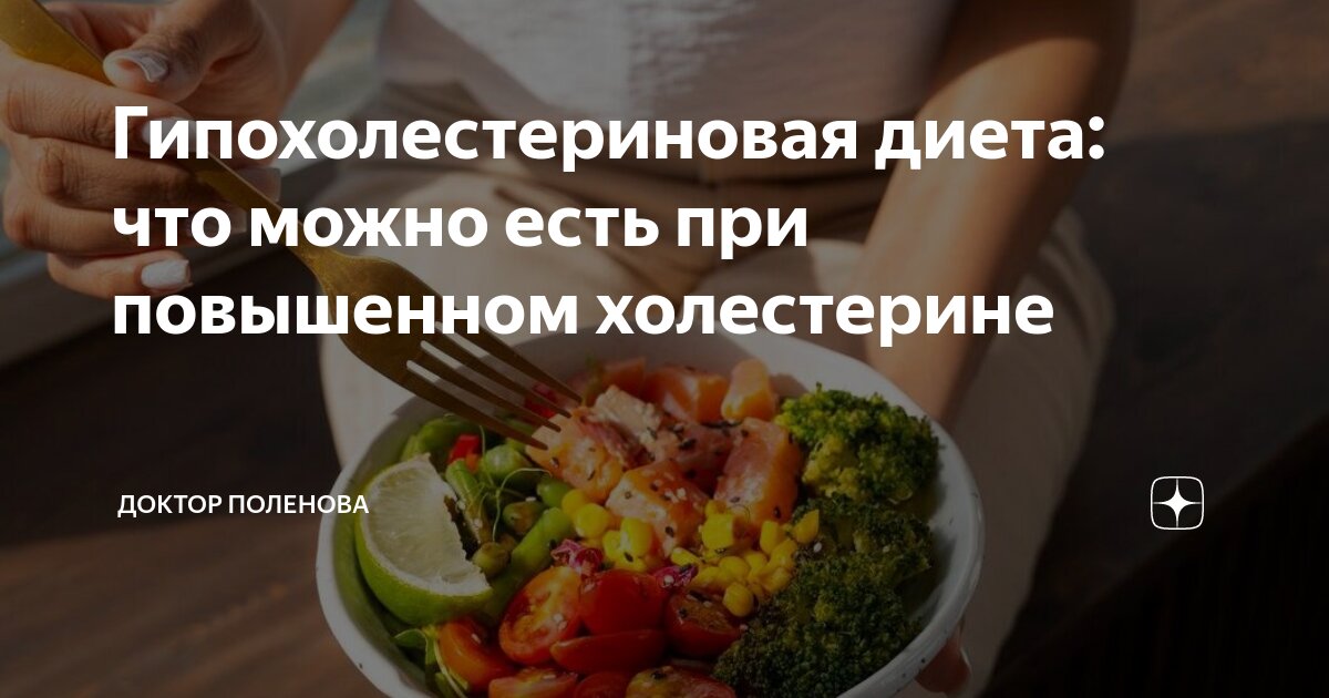 Вкусные и простые рецепты для диеты при повышенном холестерине