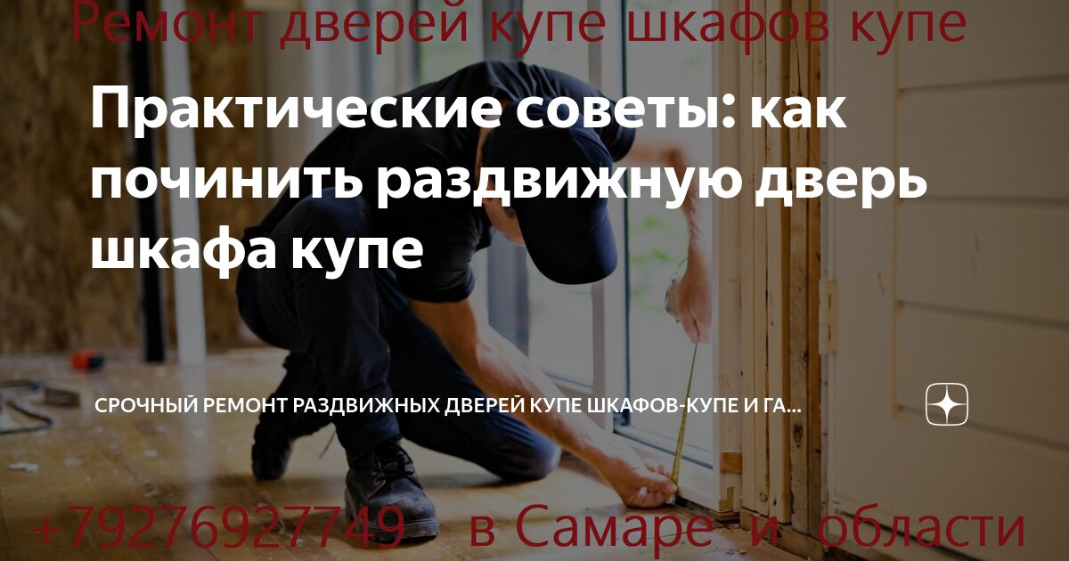 Самостоятельная установка дверей шкафа-купе