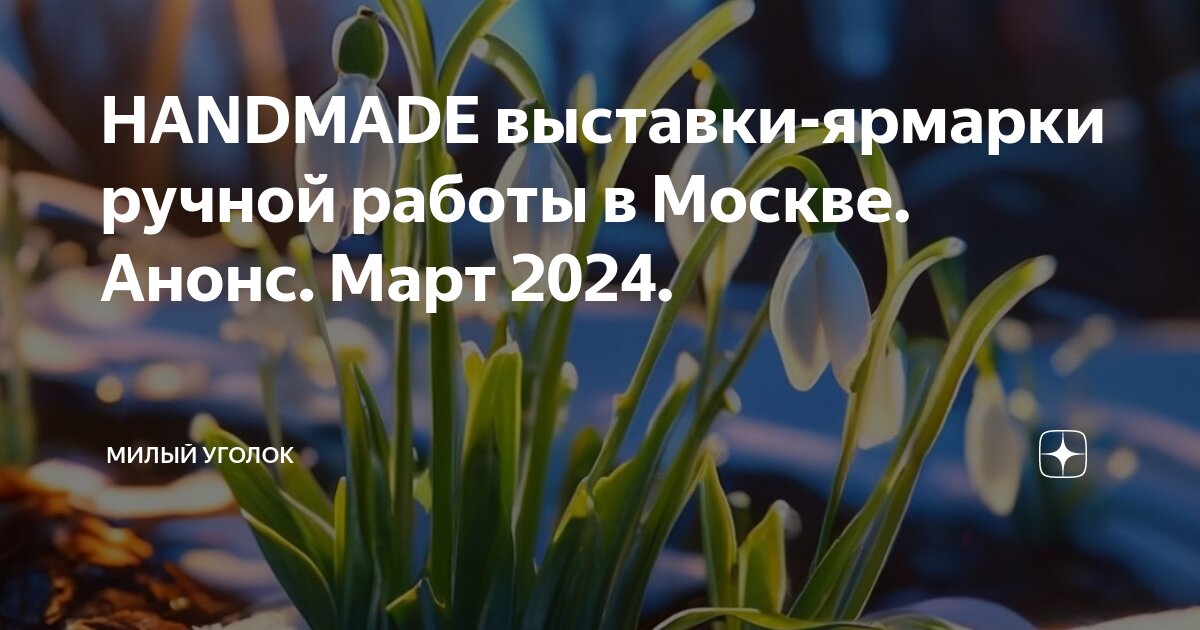 Что такое «МАСТЕРскаЯ МДХ». Небольшой отчёт о посещении выставки-ярмарки