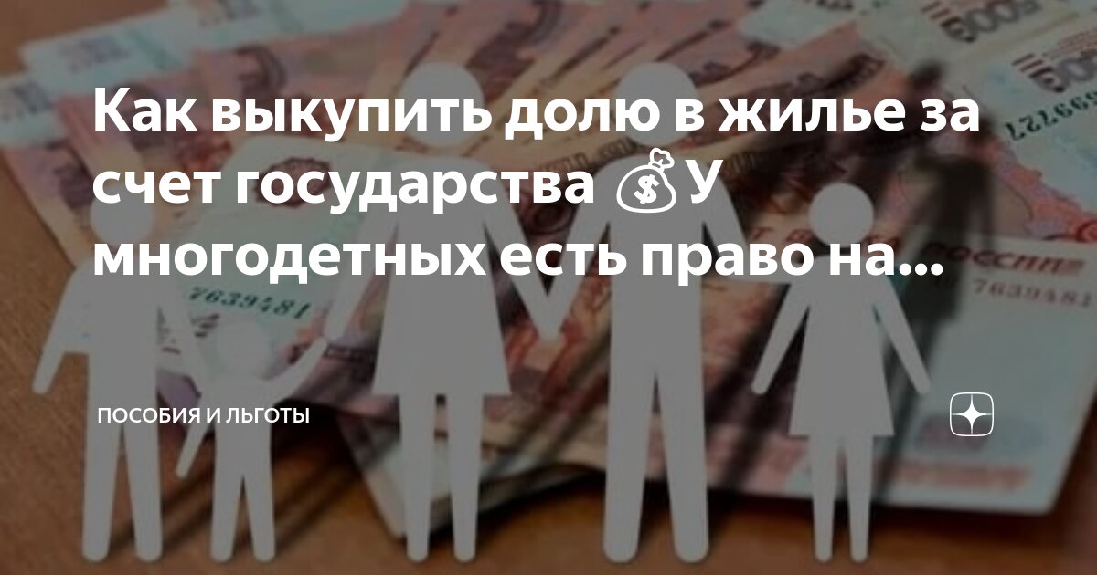 Пособие на ребенка школьного возраста. Пособие на школьную форму многодетным. Социальные выплаты многодетным. Компенсационные выплаты многодетным семьям. Компенсация на школьную форму многодетным московская область.