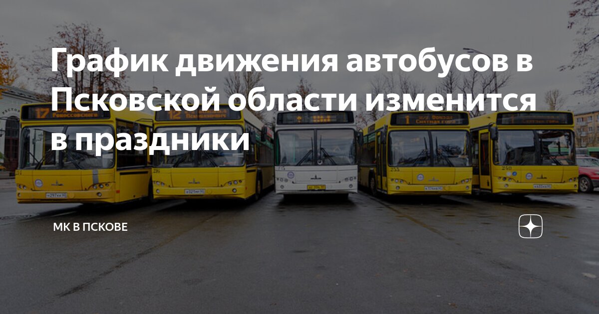 расписание маршрута 174 копейск. автобус псков. расписание автобусов псков. расписание автобусов струги красные псков. псковпассажиравтотранс 6 расписание.