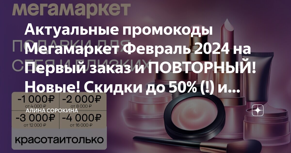 сбермегамаркет промокоды. сбер мега маркет промокод. сбер мегамаркет. сбермаркет промокод на первый заказ. градиент сбер мегамаркет.