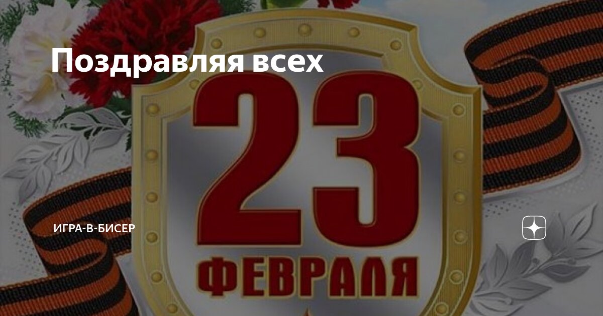 Прими мои поздравления дорогая
