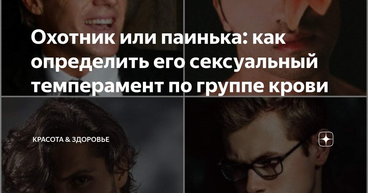 Сексолог рассказал, как определить сексуальный темперамент по внешности - redballons.ru | Новости