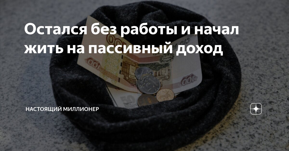 Осталась без работы