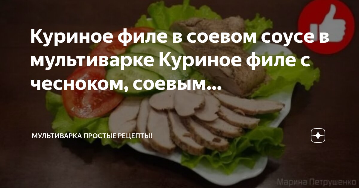 Курица в ароматном томатном соусе в мультиварке — рецепт для мультиварки