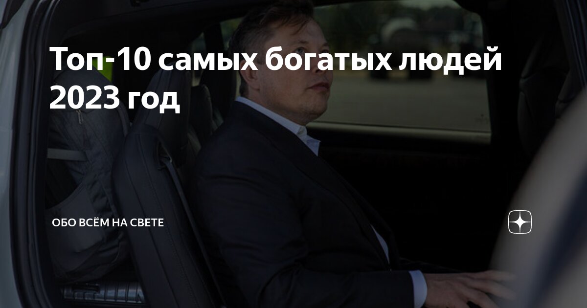 Форбс список самых богатых 2025. Форбс список самых богатых 2025
