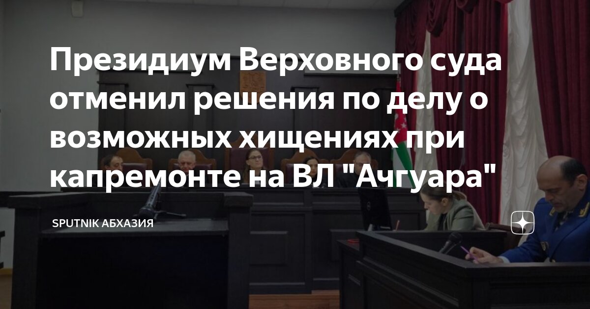 Рассмотрение кассационной жалобы в верховном суде