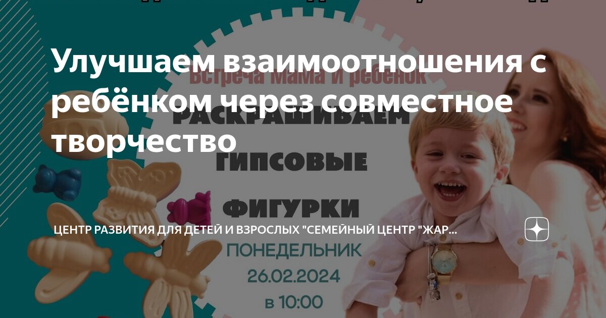Центр развития отношений. Эффективное взаимодействие. Сетевые коммуникации. Типы любви. План развития партнерских отношений.