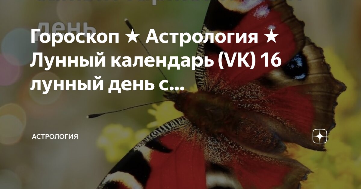 Март гороскоп. Астропрогноз - 2021. Гороскоп на 16 02. 21 июля знак. Гороскоп на 16 02.