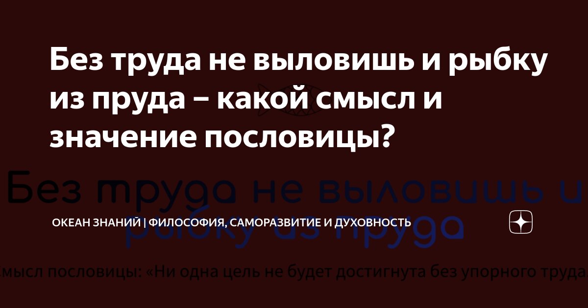 пословица отдыхать не работать