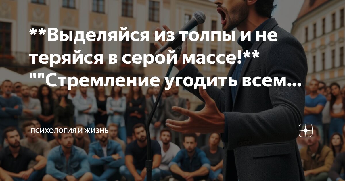 к чему приводит стремление возвыситься