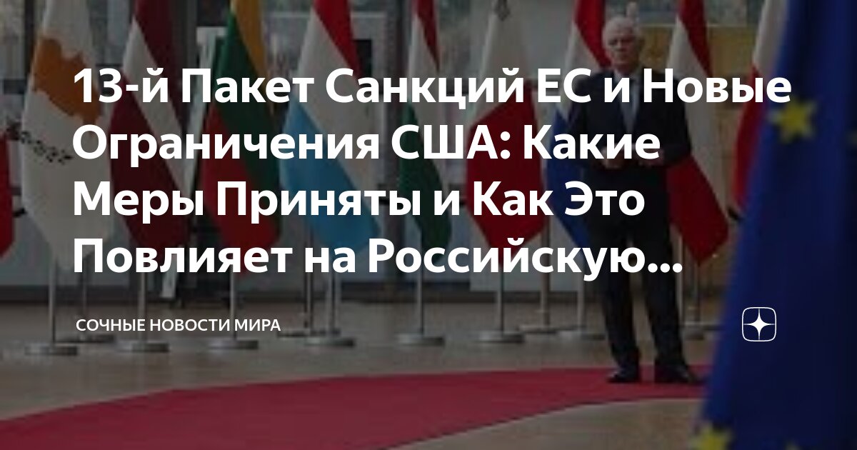 Ограничение санкций. Экономические санкции картинки. Экономические санкции против рф. Россия санкции. Американские санкции.