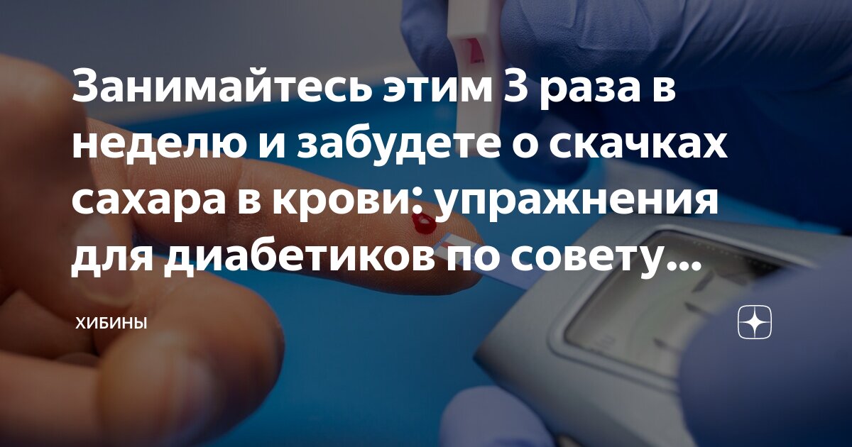 Тренировка крови