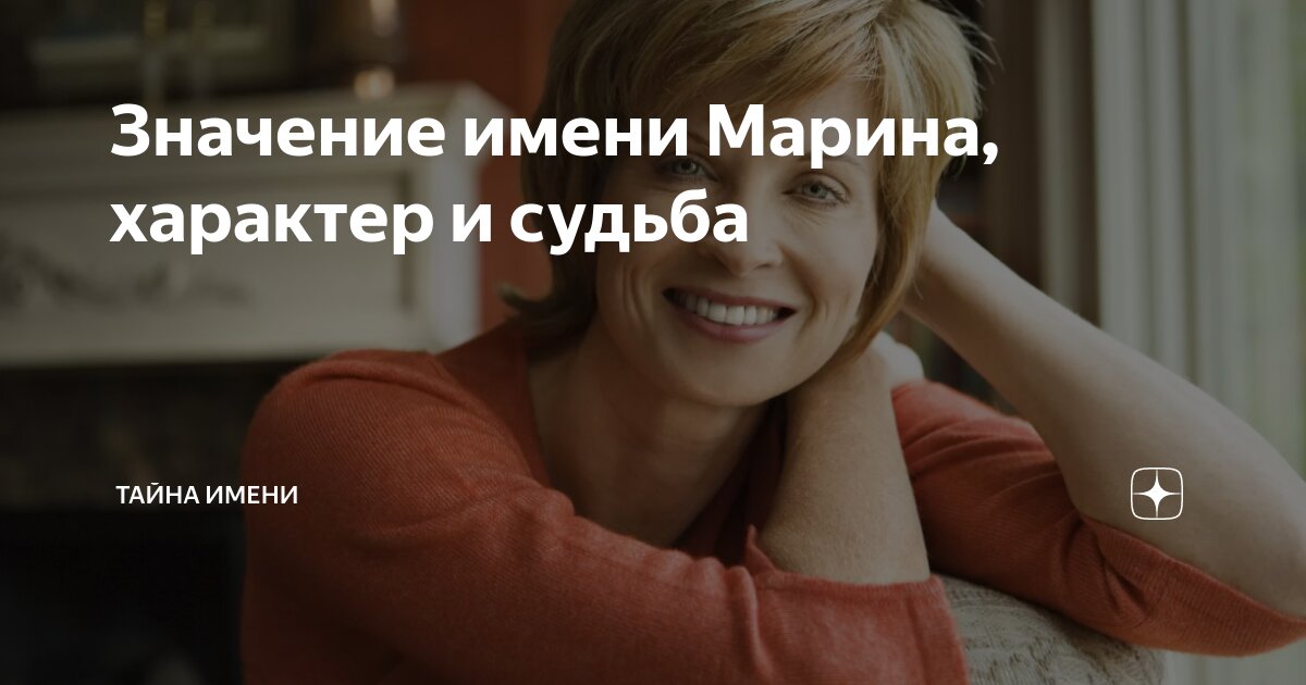 Значение имени Марианна