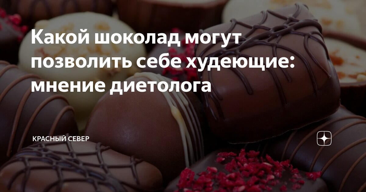 самые полезные сладости. сладкое при диете. можно ли сладкое при похудении. полезные сладости для фигуры. сладкое при похудении что можно.