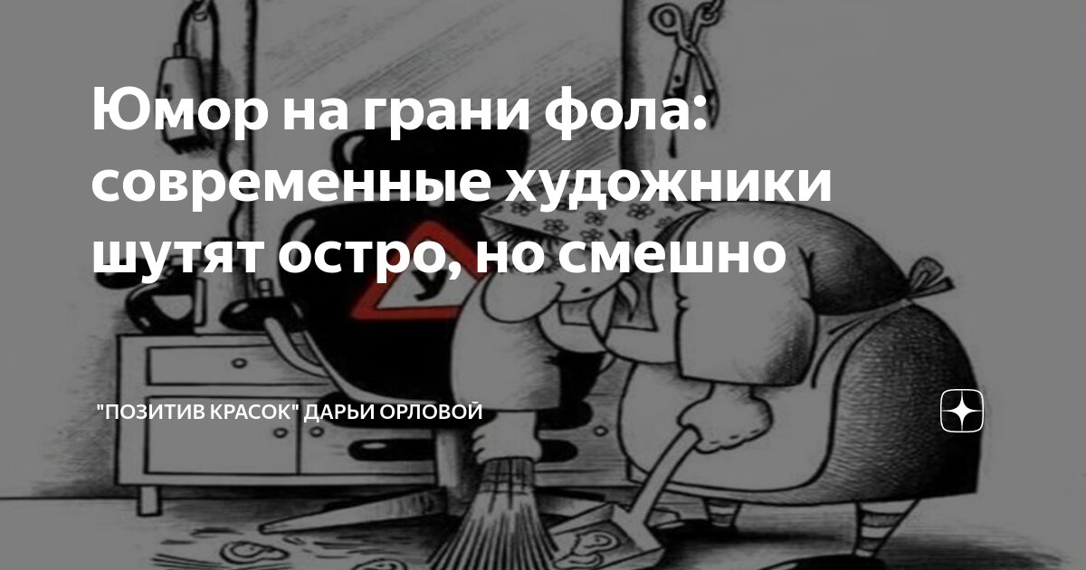 Выражение на грани фола. Выражение на грани фола