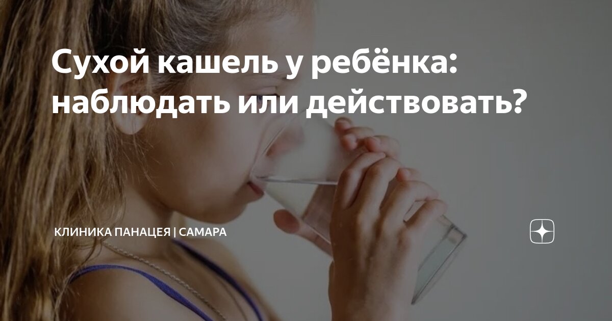 форум сухой кашель. причины кашля у взрослого. мокрый и сухой кашель отличия. сухой кашель у ребенка. форум сухой кашель.