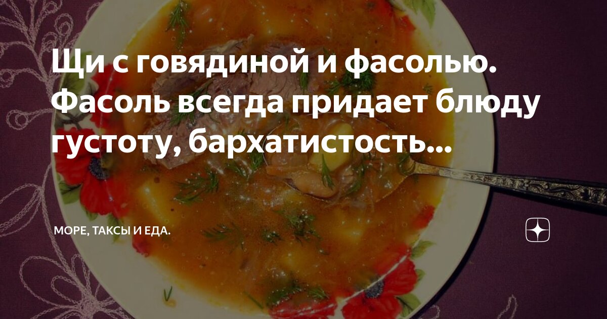 Овощное рагу с фасолью. Фасоль с копченой грудинкой. Грудинка фасоль. Лагман с фасолью. Бобовые с копченой грудинкой.