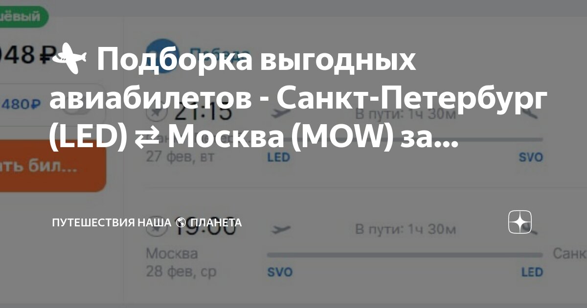 Авиабилеты дешево москва санкт