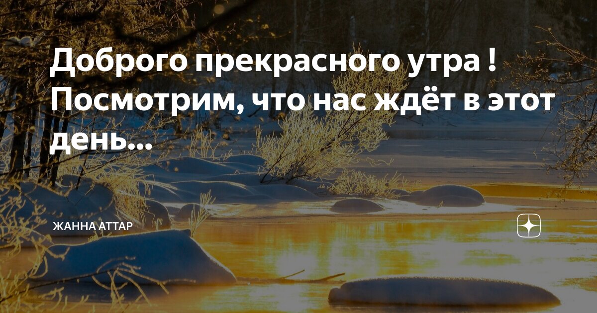 Добрым людям добрый день. Хорошие пожелания. Интересные пожелания на день. Добрый день как узнать. Открытка бодрого дня.